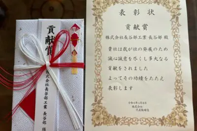 取引先から表彰されました。